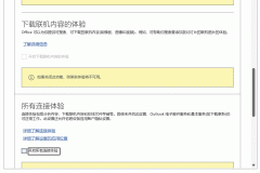 excel提示“你组织的管理员已关闭使用此功能所需的服务”解决方法