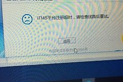 itms注册中到一半就不动了怎么办（itms注册中到一半就不动了怎么解决）