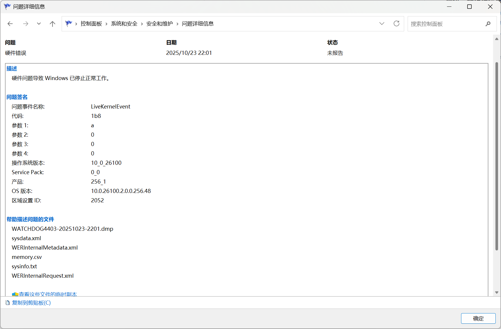 win11 24h2游戏冻屏死机怎么办？dxgkrnl.sys硬件错误修复教程