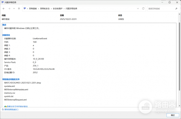 win11 24h2游戏冻屏死机怎么办?dxgkrnl.sys硬件错误修复教程