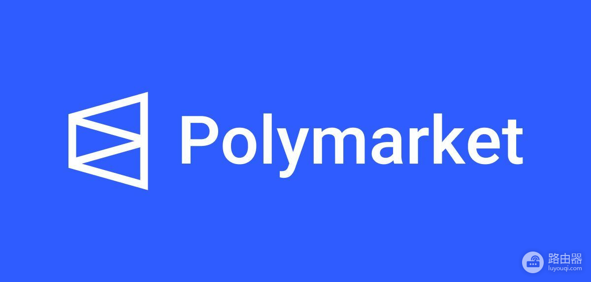 Polymarket是什么?去中心化预测市场如何赚钱