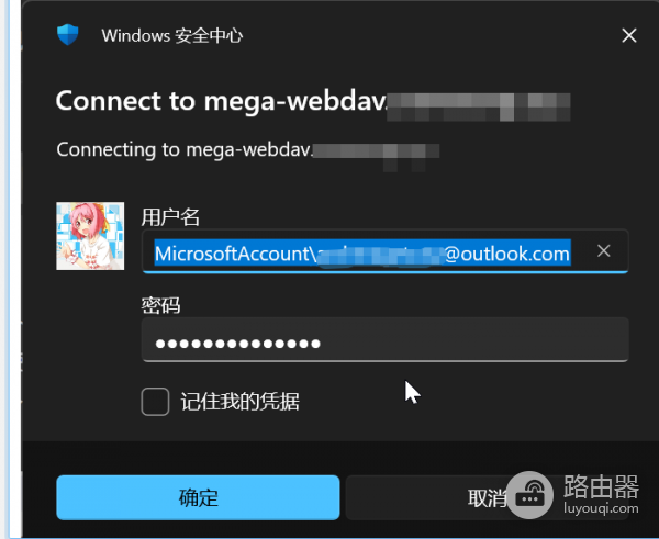 win10凭据用户名被MicrosoftAccount自动覆盖怎么办？