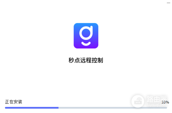 秒点远程控制