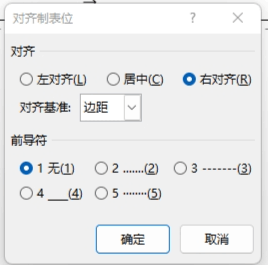 word对齐制表位怎么设置?页眉页脚文本精准排版教程
