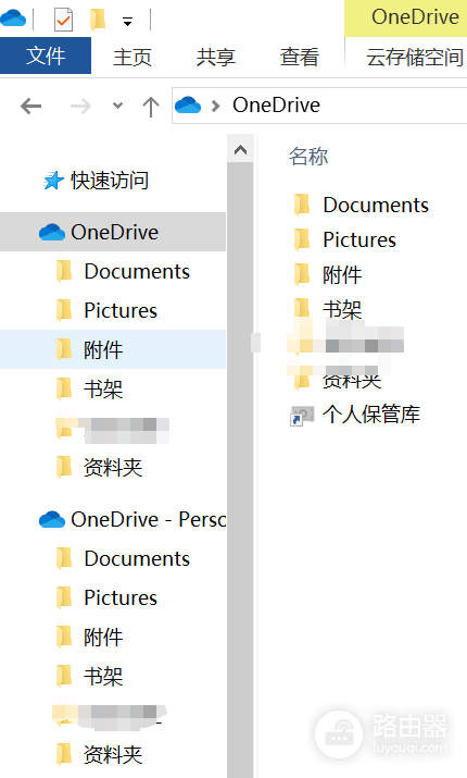 windows资源管理器出现两个onedrive图标解决方法