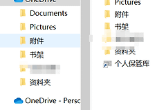 windows资源管理器出现两个onedrive图标解决方法