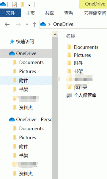 windows资源管理器出现两个onedrive图标解决方法
