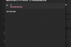 win10/win11蓝牙驱动报错代码43怎么办？驱动频繁回滚修复教程