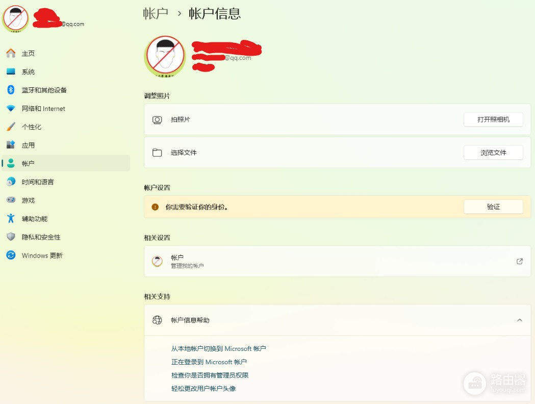 微软账户被盗无法删除怎么办?Win11强制移除旧账户教程