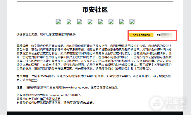 币安防钓鱼码是什么?币安防钓鱼码设置方法