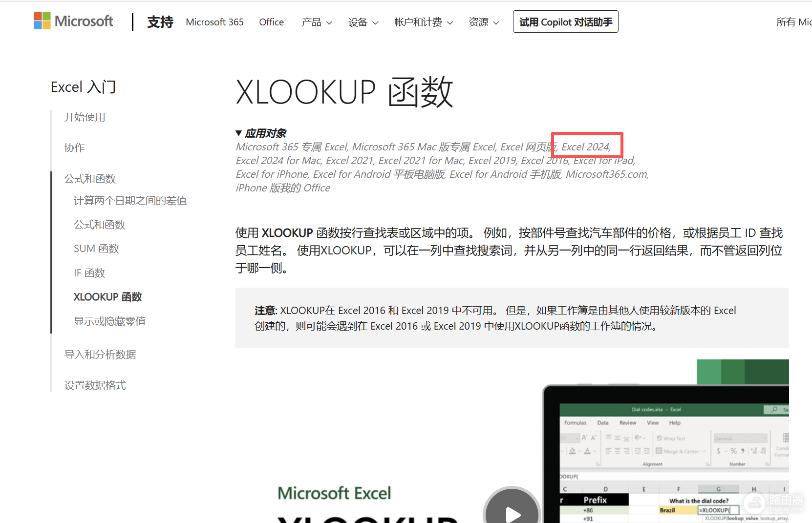 excel 2024找不到xlookup函数怎么办?office函数缺失解决方法