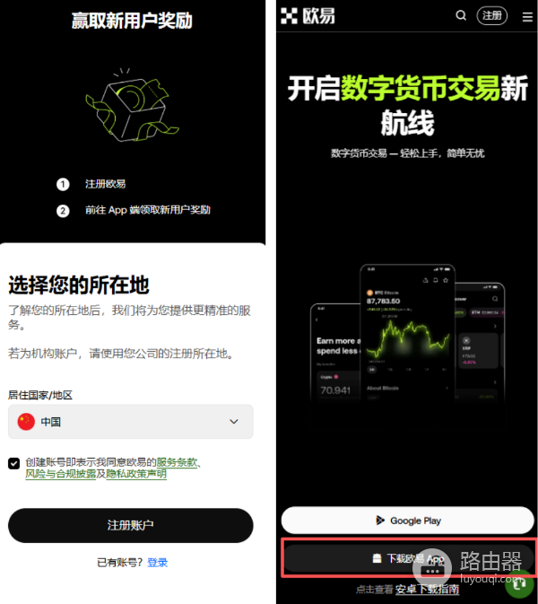 欧易OKX登录入口