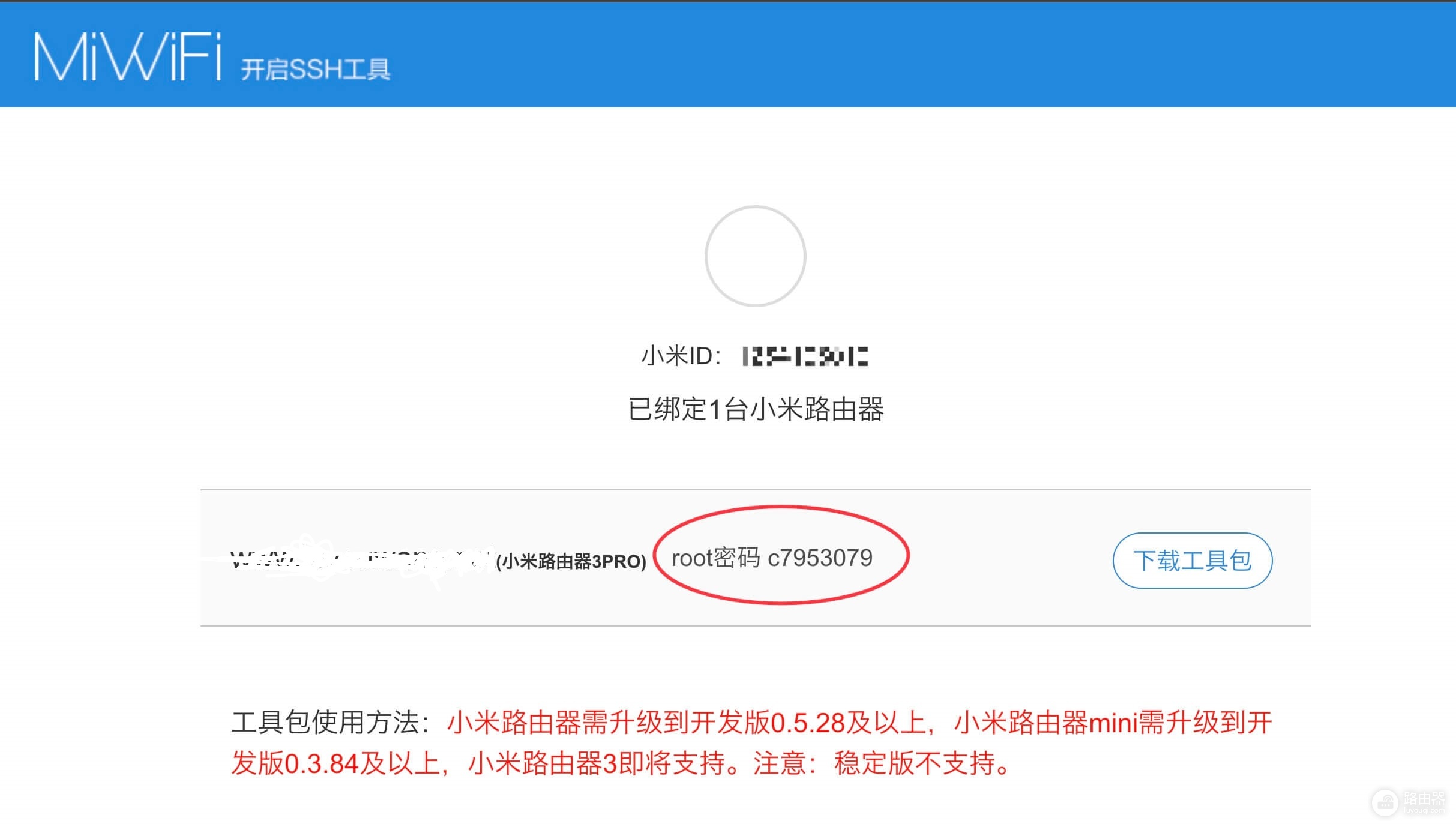 小米路由器刷固件官方获取SSH密码与设置