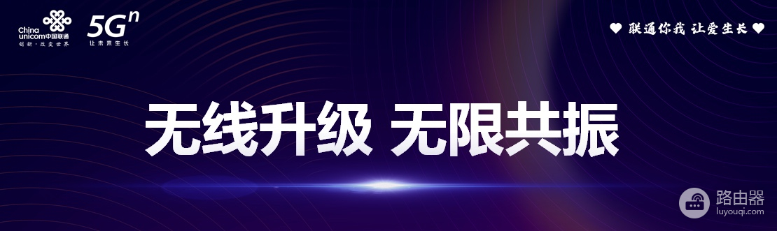 中国联通携手小米公司推出Wi-小米与联通合作