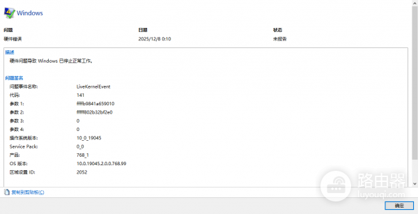win10游戏卡死黑屏:LiveKernelEvent 141与BlueScreen 116修复教程