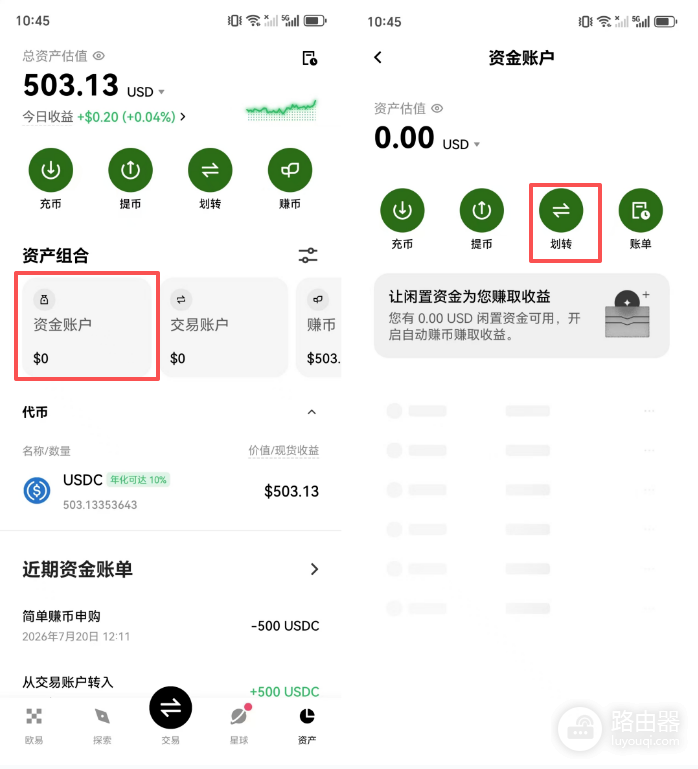 欧易OKX资金账户和交易账户有什么区别?完整划转步骤教程