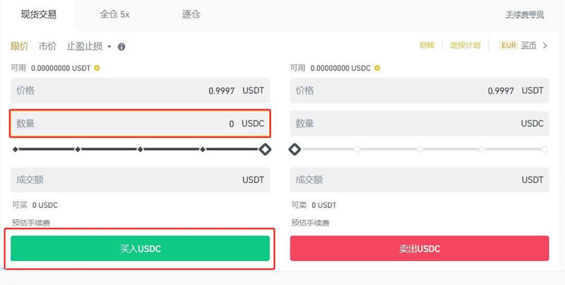 如何在币安购买USDC?稳定币USDC的购买与使用方法