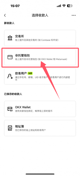 欧义Web3钱包App官方下载、注册、转账实操教程（2026年最新）