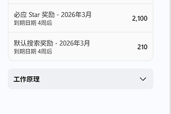 Microsoft Rewards领取积分出错怎么办？积分兑换失败解决方法