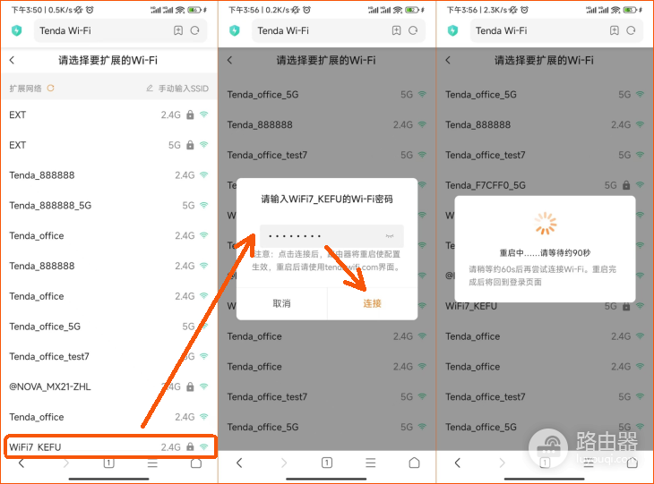 腾达BE3L路由器作为无线中继设置教程