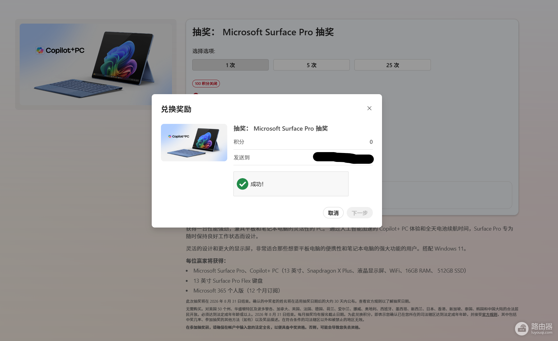 Microsoft Rewards兑换点击下一步没反应?积分兑换卡住解决方法