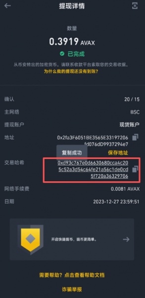 提现到钱包不到账怎么办？TxID交易哈希查询与区块浏览器排查教程