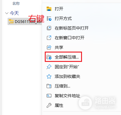 使用DiskGenius无损迁移系统的方法