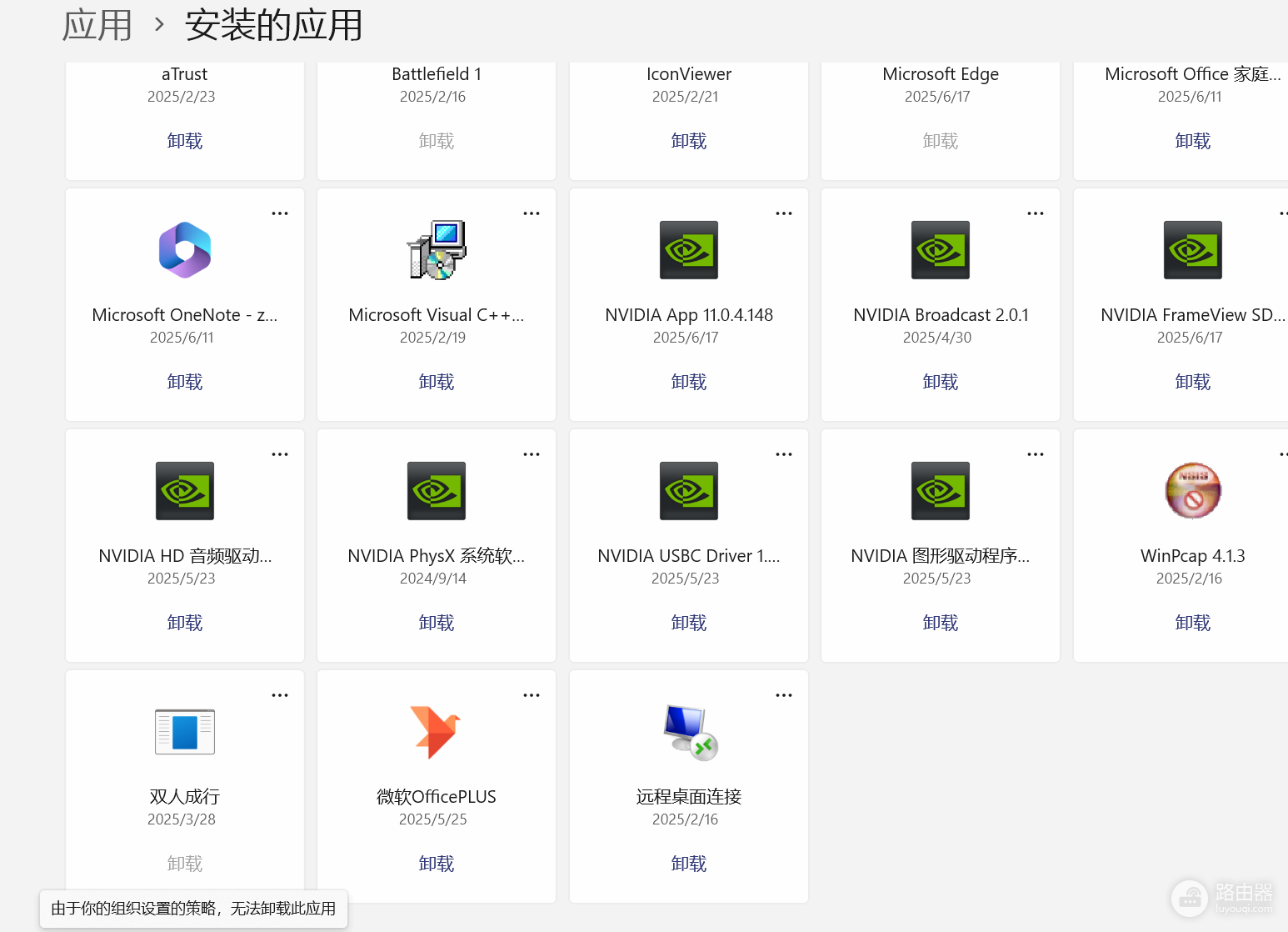 由于组织设置策略无法卸载应用怎么办?win10/win11顽固软件残留清理教程