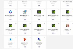 由于组织设置策略无法卸载应用怎么办？win10/win11顽固软件残留清理教程
