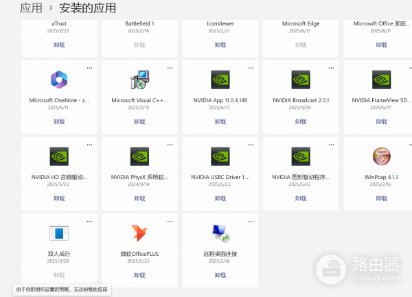 由于组织设置策略无法卸载应用怎么办?win10/win11顽固软件残留清理教程