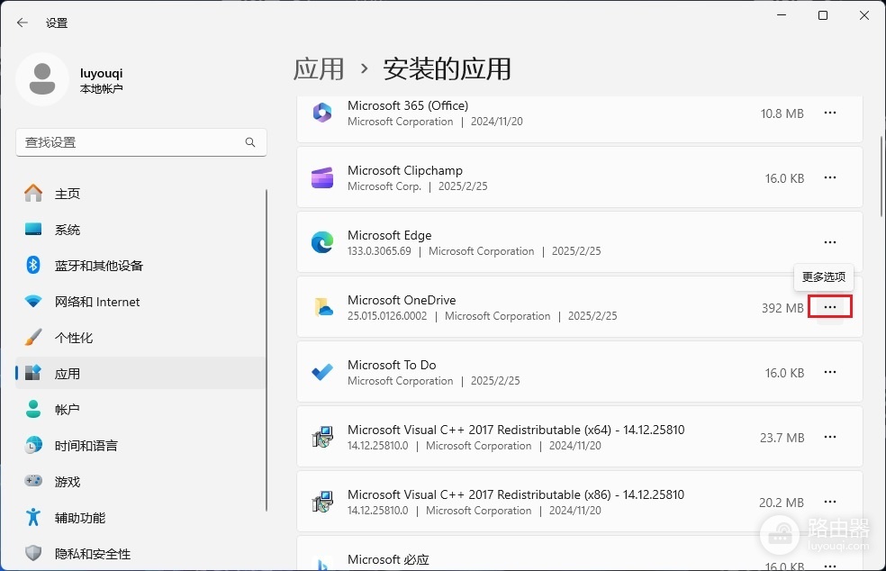 win11系统电脑如何卸载软件