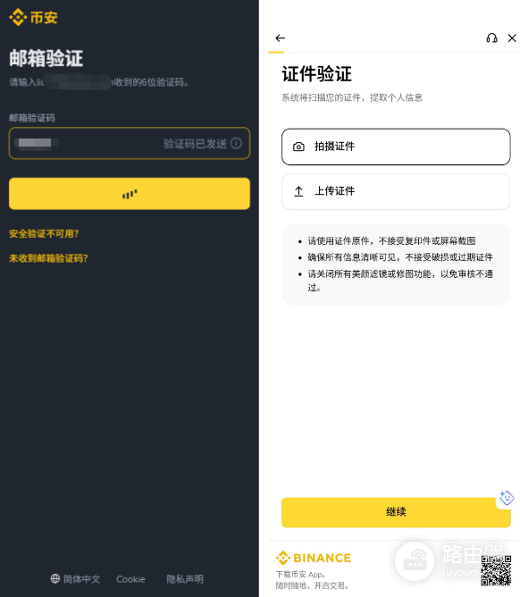 币安(BN)交易平台官网访问地址 币安正版App下载方法