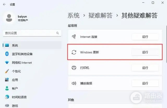 win11自带故障排查使用方法