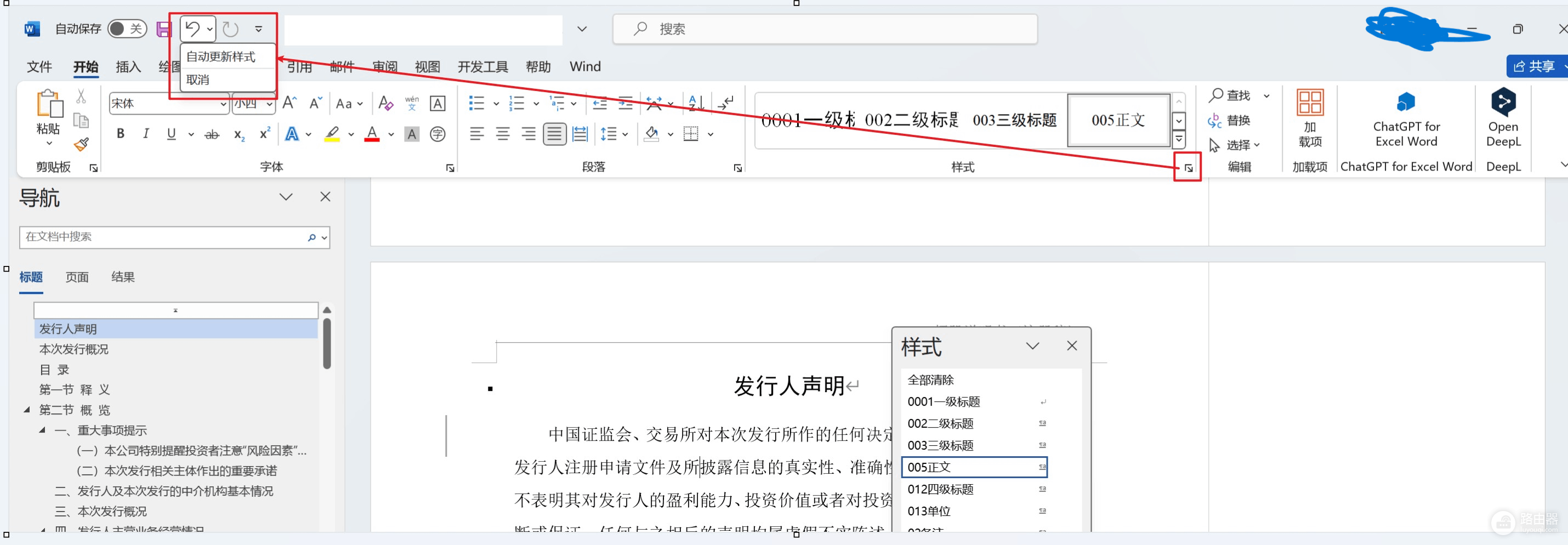 word修订模式格式自动变乱怎么办？样式自动更新修复教程
