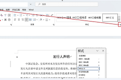 word修订模式格式自动变乱怎么办？样式自动更新修复教程