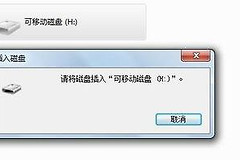 u盘拷到一半无法读源文件怎么办