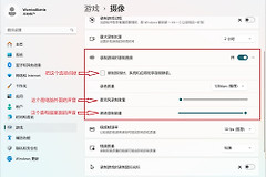 win11自带录屏功能怎么同时录入电脑内部的声音