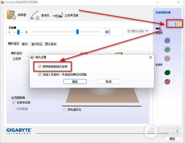 win11机箱前置耳机孔不能用解决方法