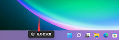 如何在Windows 11中检查任务栏设置