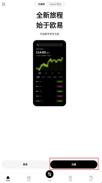 欧易炒币app官方下载地址！最新下载官网入口