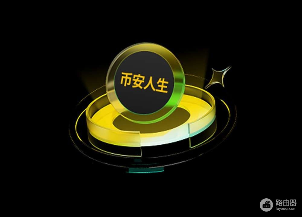 币安人生(Binance Life)是什么币?币安人生模因币解析