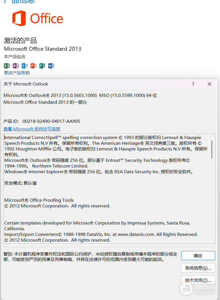Outlook 2013启动崩溃怎么办？Teams会议插件故障解决方法