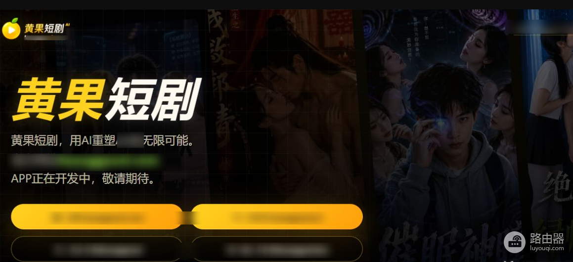 黄果ai短剧h5网页版在线观看地址 黄果短剧免费看链接入口