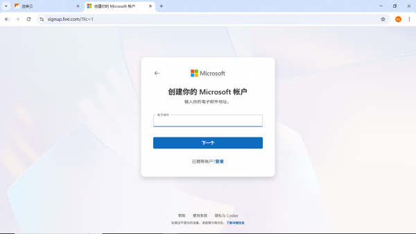 注册微软账号提示“此站点正在维护，暂时无法使用”怎么办？此站点暂时无法使用解决方法