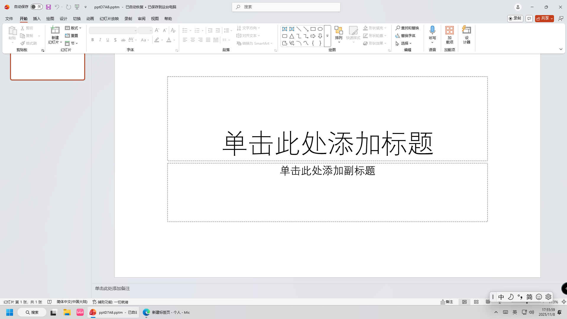 powerpoint功能区遮挡文档怎么办?工具栏布局恢复教程