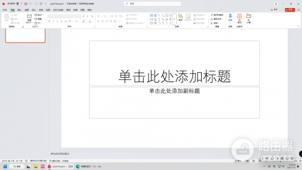 powerpoint功能区遮挡文档怎么办？工具栏布局恢复教程
