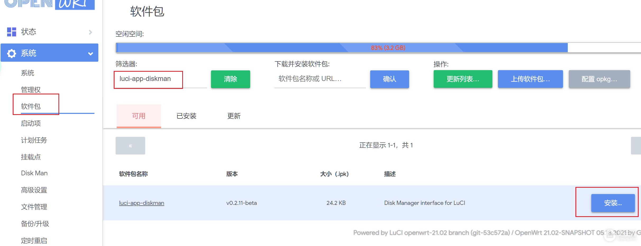 OpenWrt磁盘扩容与挂载