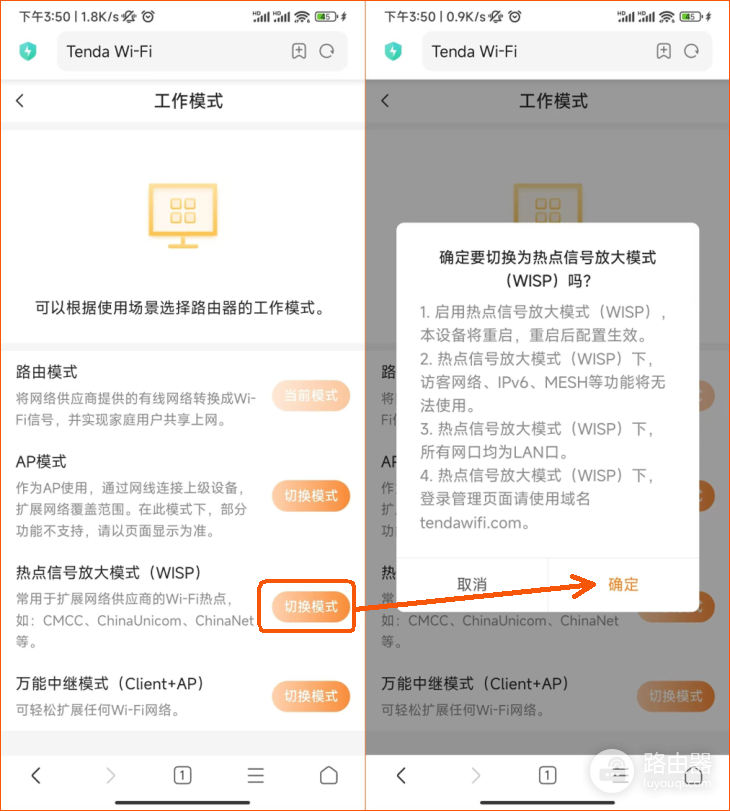 腾达BE3L路由器作为无线中继设置教程