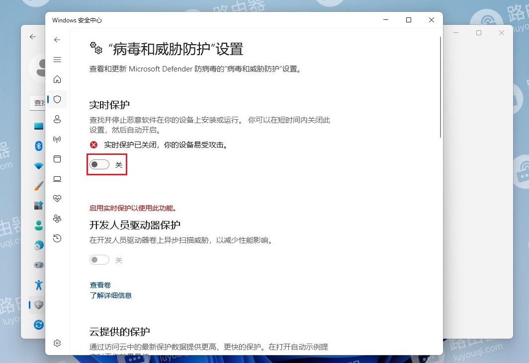 win11自带的杀毒软件怎么开启和关闭