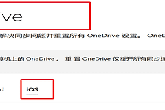 ios端onedrive修改密码后提示内容受保护无法访问修复